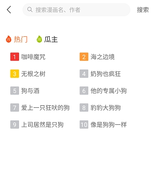 番木瓜漫画