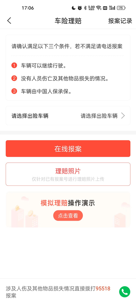 中国人保