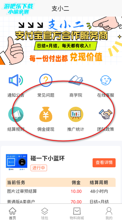 支小二服务官方版