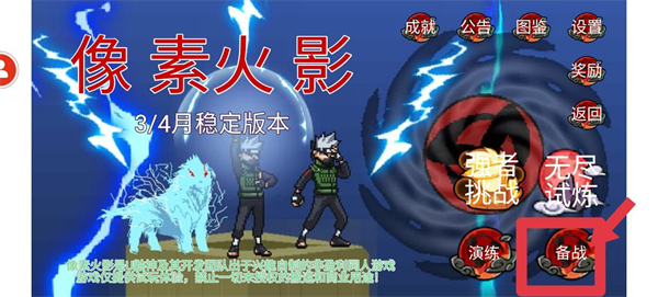 像素火影官方正版