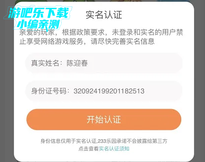 233乐园免费下载正版无广告