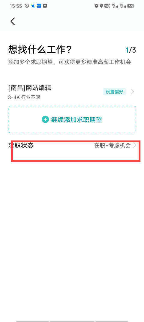 Boss直聘