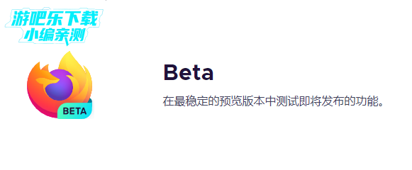 火狐浏览器beta安卓版(Firefox Beta)