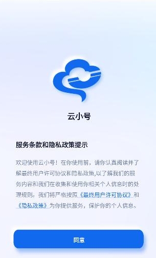 云小号