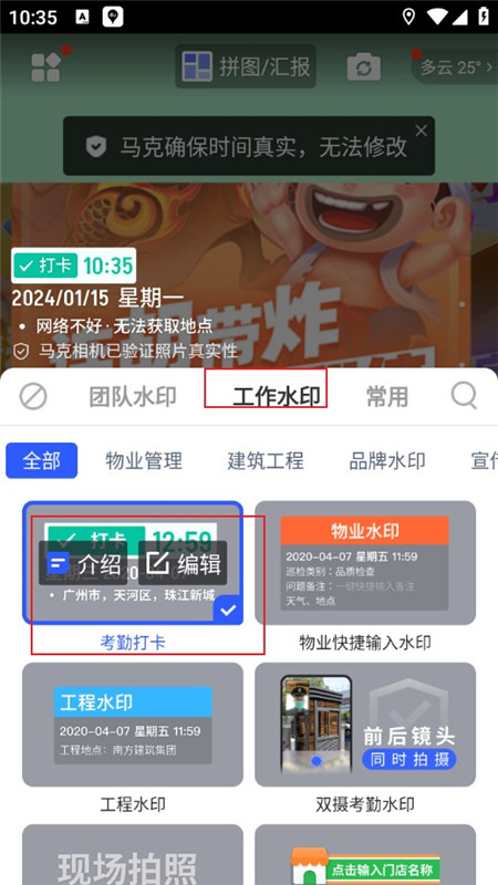 马克水印相机
