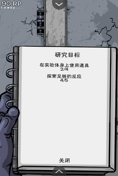 僵尸实验室