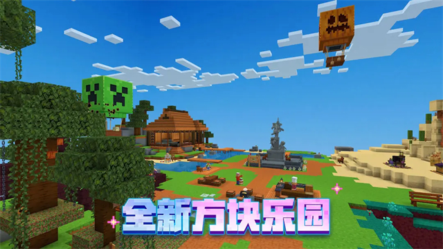 我的世界网易官方正版