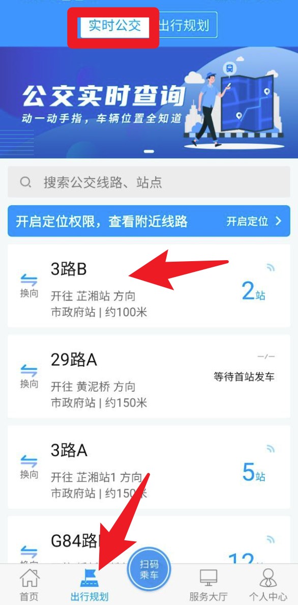 嵊州公交
