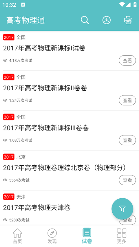 高考物理通