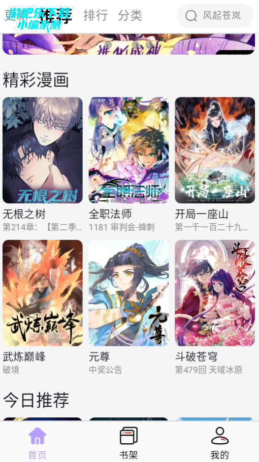酷漫星纯净版