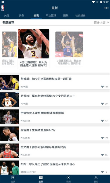 NBA直播免费版2022