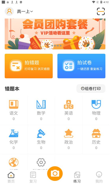 橙果错题本app免费版, 橙果错题本app免费版