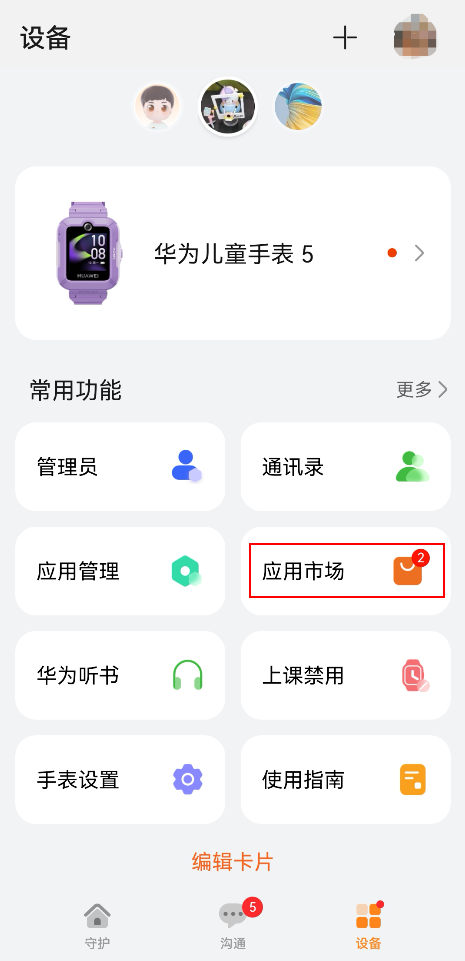 智能关怀