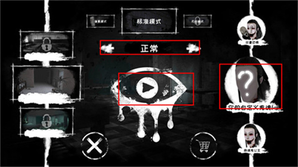 恐怖之眼官方正版