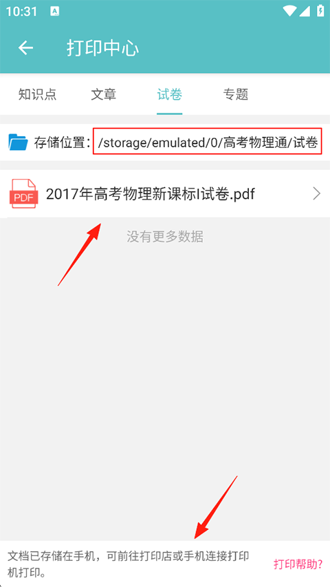 高考物理通
