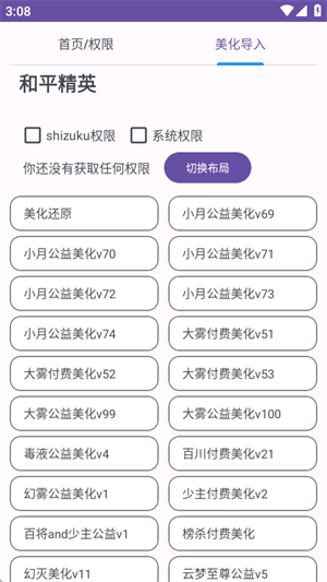 和平美化助手2.0