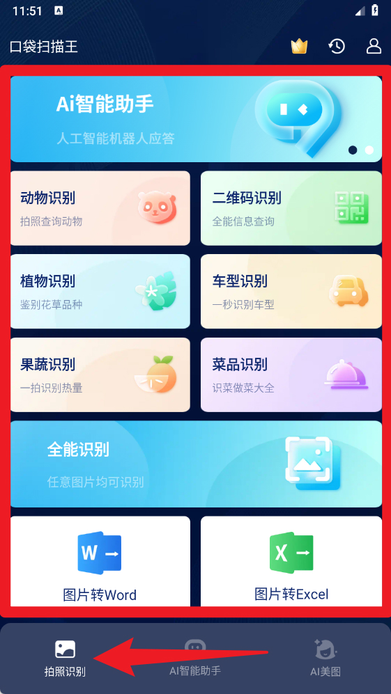 口袋扫描王