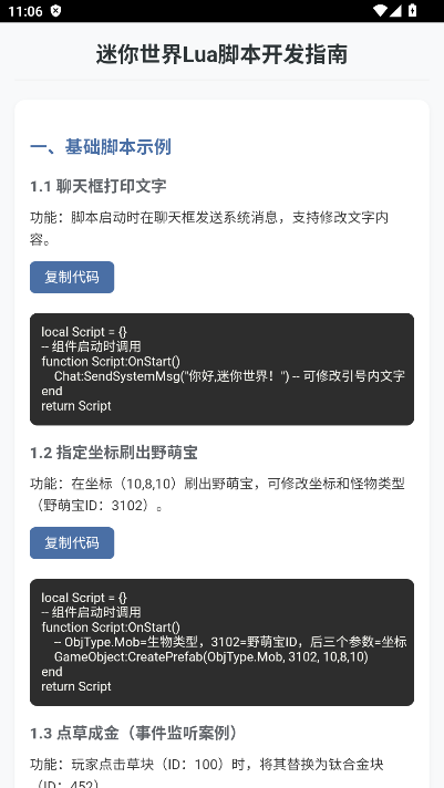 迷你世界脚本指南