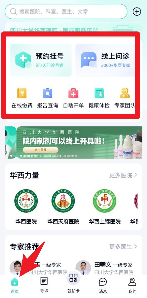 华医通