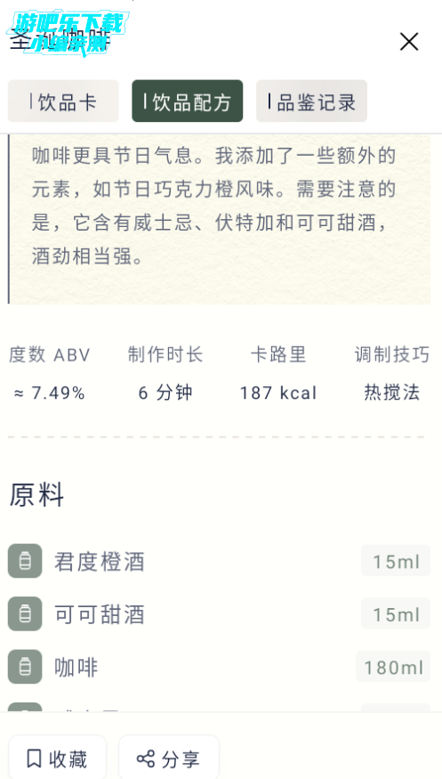 开喝AI调酒软件
