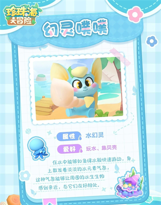 珍珠海大冒险