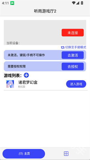 听雨游戏厅2