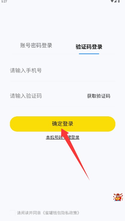 蜜罐钱包