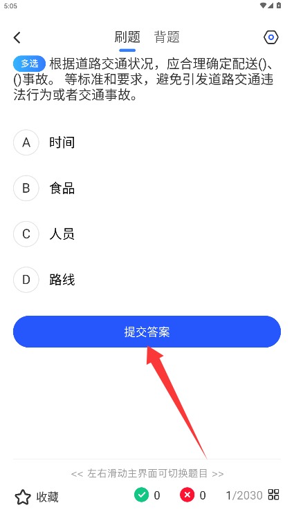 学法减分真题