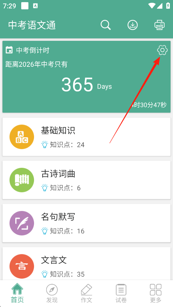 中考语文通