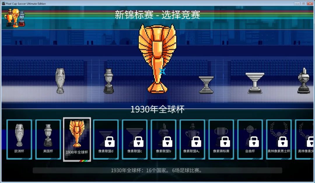 像素世界杯足球赛终极版