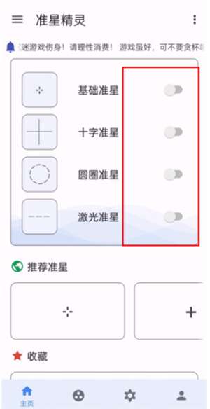 准心精灵
