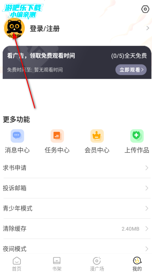 小黑猫漫画app官方版