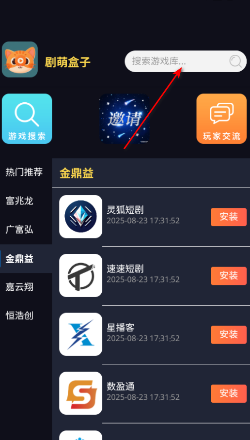 剧萌盒子官方版