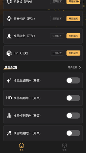 免费准星助手
