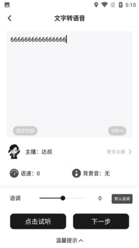 魔音配音神器