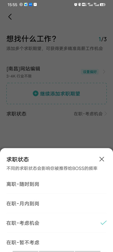 Boss直聘