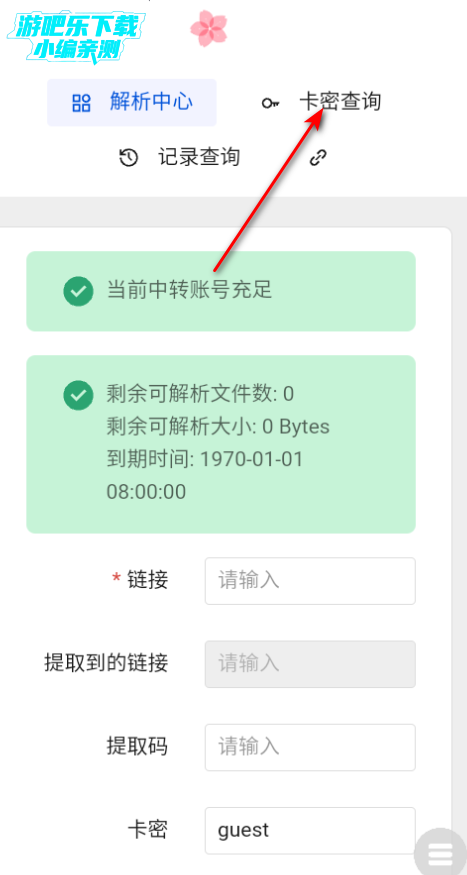 度盘解析神器2025