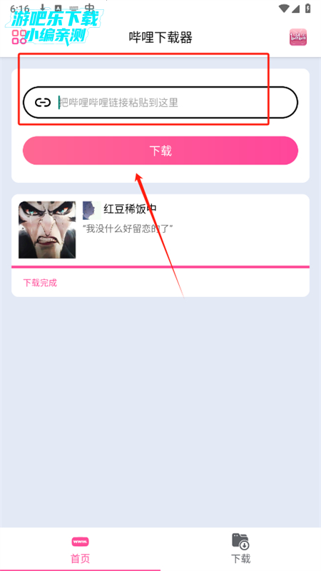 哔哩下载器(Bili Saver)app官方手机版