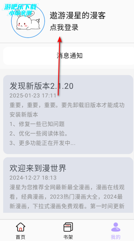 酷漫星纯净版