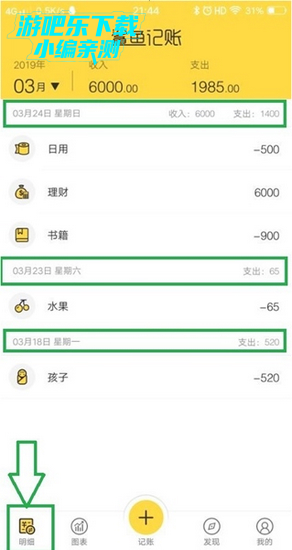 鲨鱼记账app图片