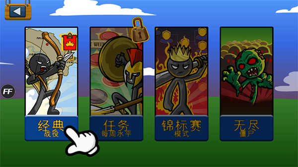 火柴人战争遗产召唤版辅助菜单版