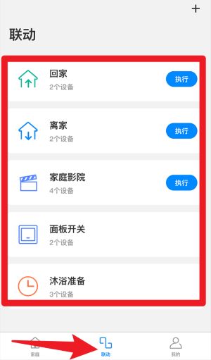 tplink智能家居