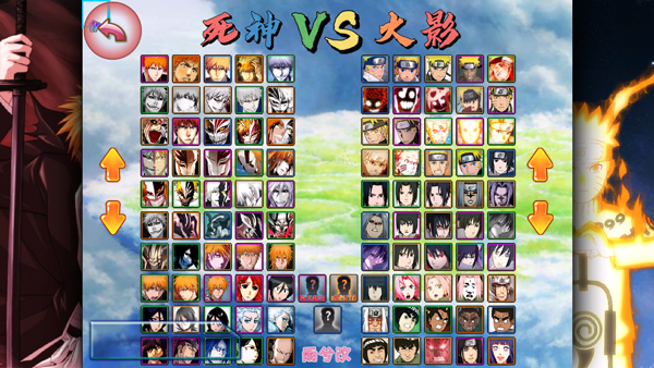死神vs火影雨兮改经典版
