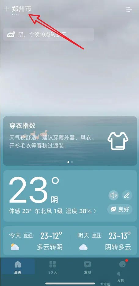 最美天气