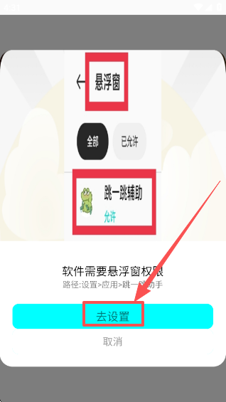 跳一跳辅助器
