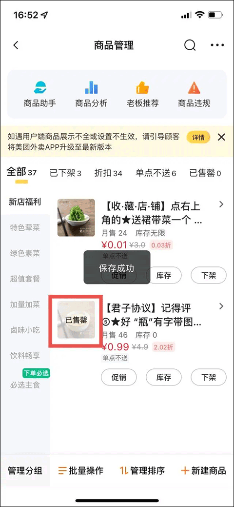 美团外卖商家版