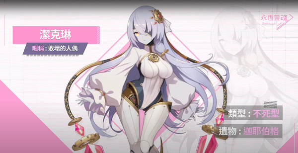Eversoul永恒灵魂