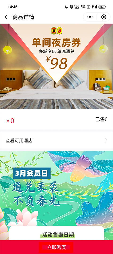 速8酒店