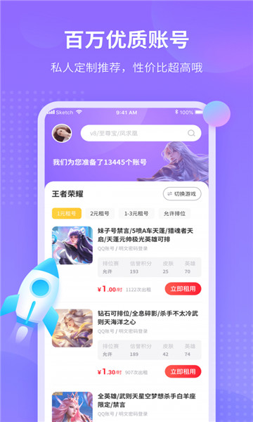 租号玩领红包版