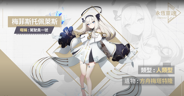 Eversoul永恒灵魂